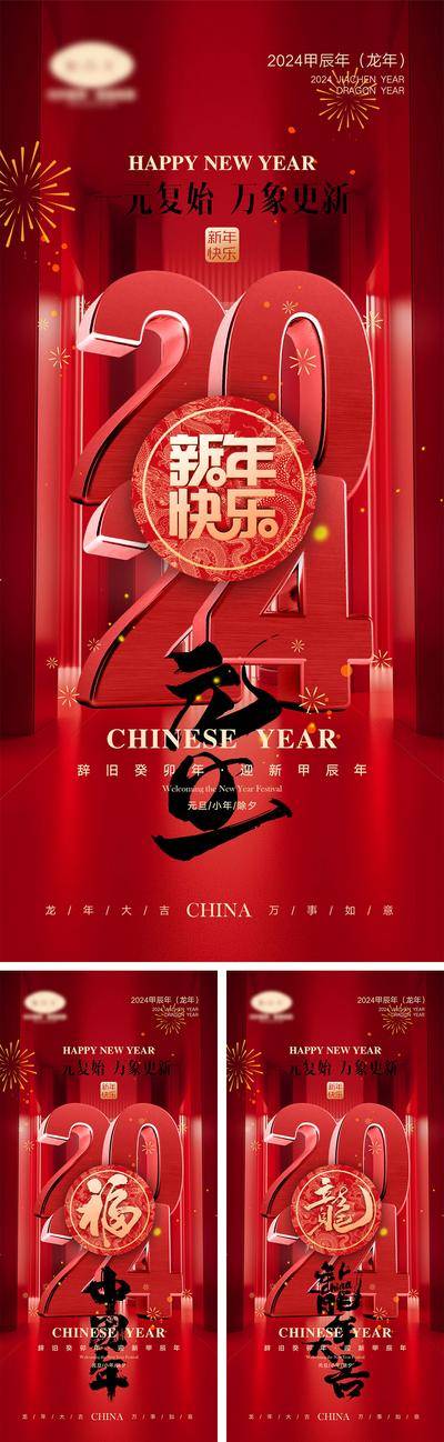 【南门网dcpsd.com】海报 喜报 中国传统节日 红包 元旦 新年 小年 除夕 团聚 团圆 家人 过年 2024 龙年 春节 展板 喜气 热闹 红色 中国年 龙抬头 开工 开工大吉 吉利 开门红