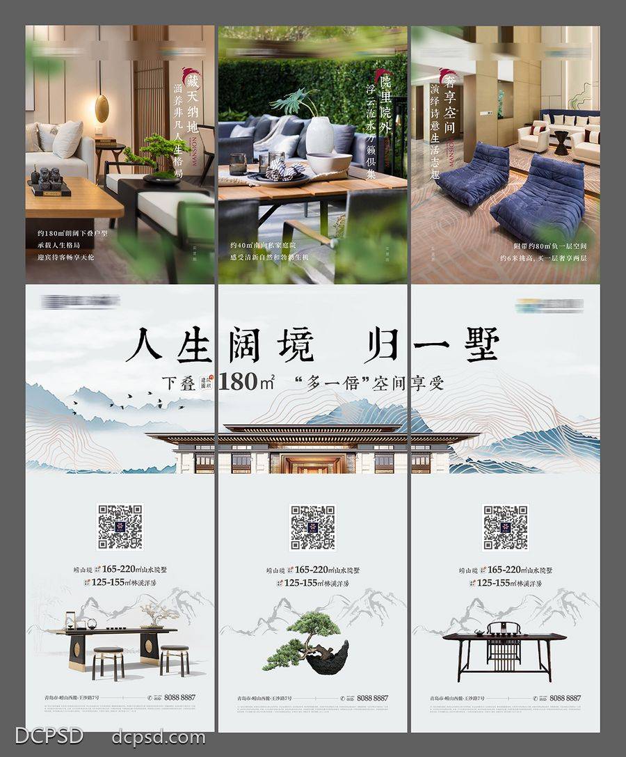 【南门网dcpsd.com】广告 海报 地产 三宫格 促销 热销 商铺 劲销 大卖 大麦 别墅 洋房 商超 购物 金铺 旺铺 底商 招商