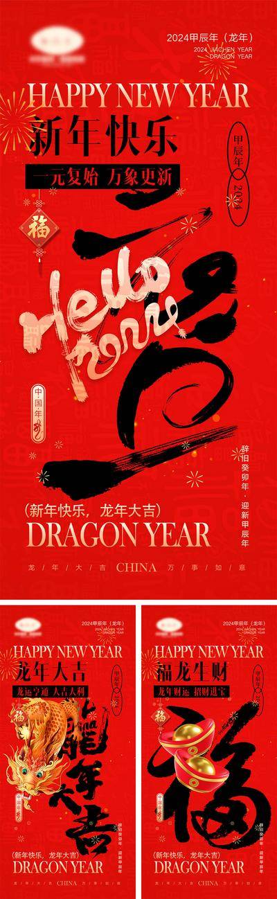 【南门网dcpsd.com】海报 喜报 中国传统节日 红包 元旦 新年 小年 除夕 团聚 团圆 家人 过年 2024 龙年 春节 展板 喜气 热闹 红色 中国年 龙抬头 开工 开工大吉 吉利 开门红
