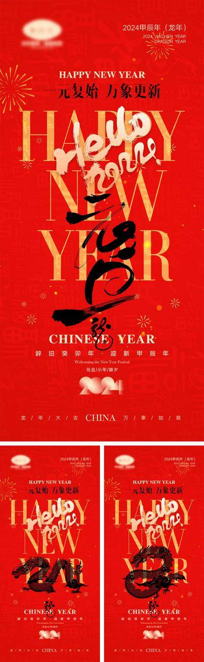 【南门网dcpsd.com】海报 喜报 中国传统节日 红包 元旦 新年 小年 除夕 团聚 团圆 家人 过年 2024 龙年 春节 展板 喜气 热闹 红色 中国年 龙抬头 开工 开工大吉 吉利 开门红