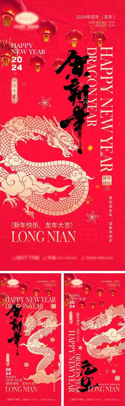 【南门网dcpsd.com】海报 喜报 中国传统节日 红包 元旦 新年 小年 除夕 团聚 团圆 家人 过年 2024 龙年 春节 展板 喜气 热闹 红色 中国年 龙抬头 开工 开工大吉 吉利 开门红