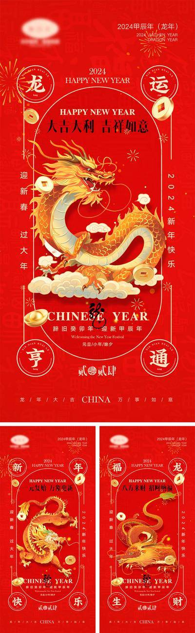 【南门网dcpsd.com】海报 喜报 中国传统节日 红包 元旦 新年 小年 除夕 团聚 团圆 家人 过年 2024 龙年 春节 展板 喜气 热闹 红色 中国年 龙抬头 开工 开工大吉 吉利 开门红