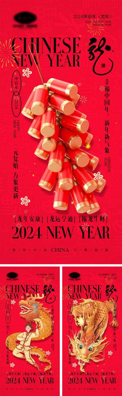【南门网dcpsd.com】海报 喜报 中国传统节日 红包 元旦 新年 小年 除夕 团聚 团圆 家人 过年 2024 龙年 春节 展板 喜气 热闹 红色 中国年 龙抬头 开工 开工大吉 吉利 开门红