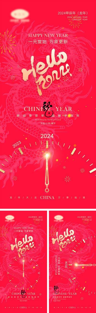 【南门网dcpsd.com】海报 喜报 中国传统节日 红包 元旦 新年 小年 除夕 团聚 团圆 家人 过年 2024 龙年 春节 展板 喜气 热闹 红色 中国年 龙抬头 开工 开工大吉 吉利 开门红
