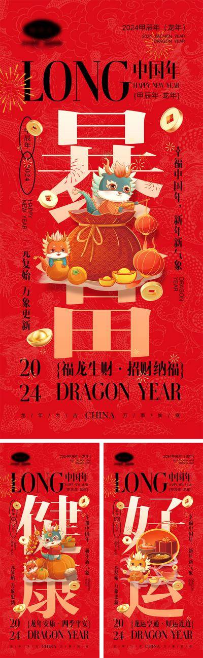 【南门网dcpsd.com】海报 喜报 中国传统节日 红包 元旦 新年 小年 除夕 团聚 团圆 家人 过年 2024 龙年 春节 展板 喜气 热闹 红色 中国年 龙抬头 开工 开工大吉 吉利 开门红
