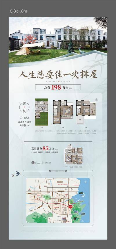 【南门网dcpsd.com】广告 海报 地产 户型 展架 易拉宝 房地产 新中式 排屋 院墅 高层 草坪帐篷 价值点