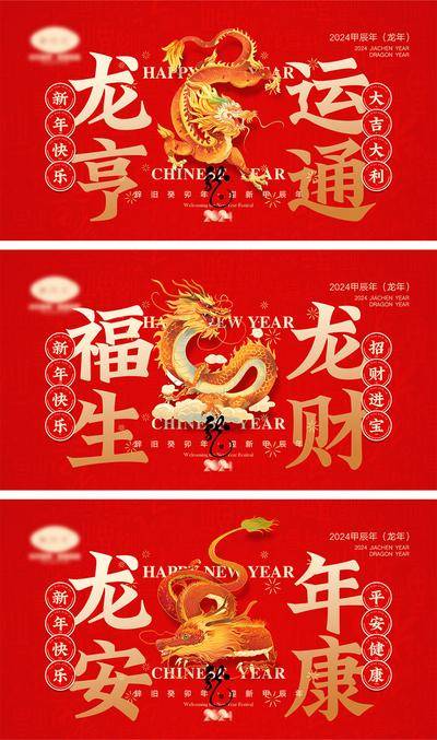 【南门网dcpsd.com】海报 喜报 中国传统节日 红包 元旦 新年 小年 除夕 团聚 团圆 家人 过年 2024 龙年 春节 展板 喜气 热闹 红色 中国年 龙抬头 开工 开工大吉 吉利 开门红