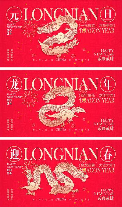 【南门网dcpsd.com】海报 喜报 中国传统节日 红包 元旦 新年 小年 除夕 团聚 团圆 家人 过年 2024 龙年 春节 展板 喜气 热闹 红色 中国年 龙抬头 开工 开工大吉 吉利 开门红