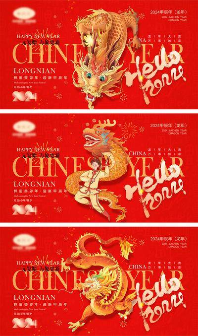 【南门网dcpsd.com】海报 喜报 中国传统节日 红包 元旦 新年 小年 除夕 团聚 团圆 家人 过年 2024 龙年 春节 展板 喜气 热闹 红色 中国年 龙抬头 开工 开工大吉 吉利 开门红