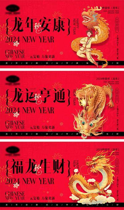 【南门网dcpsd.com】海报 喜报 中国传统节日 红包 元旦 新年 小年 除夕 团聚 团圆 家人 过年 2024 龙年 春节 展板 喜气 热闹 红色 中国年 龙抬头 开工 开工大吉 吉利 开门红