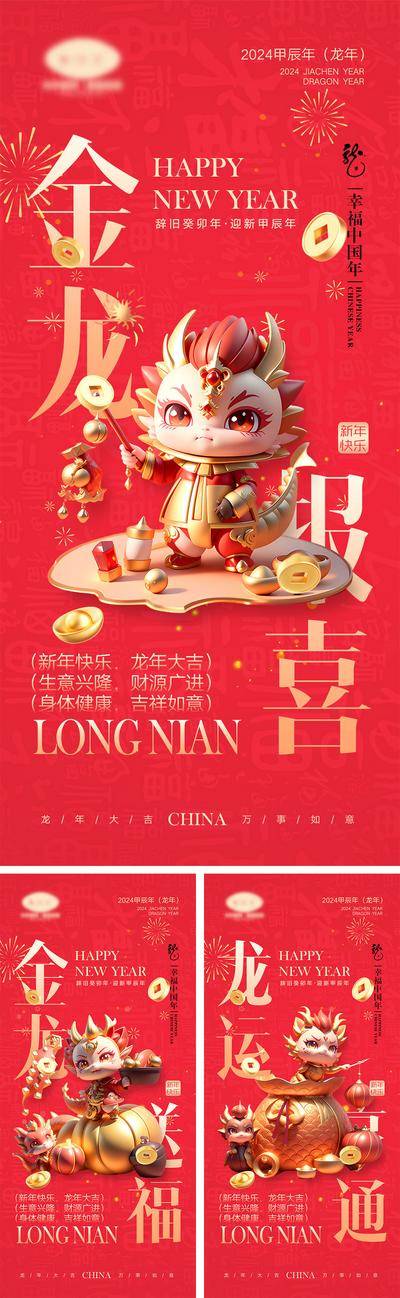 【南门网dcpsd.com】海报 喜报 中国传统节日 红包 元旦 新年 小年 除夕 团聚 团圆 家人 过年 2024 龙年 春节 展板 喜气 热闹 红色 中国年 龙抬头 开工 开工大吉 吉利 开门红