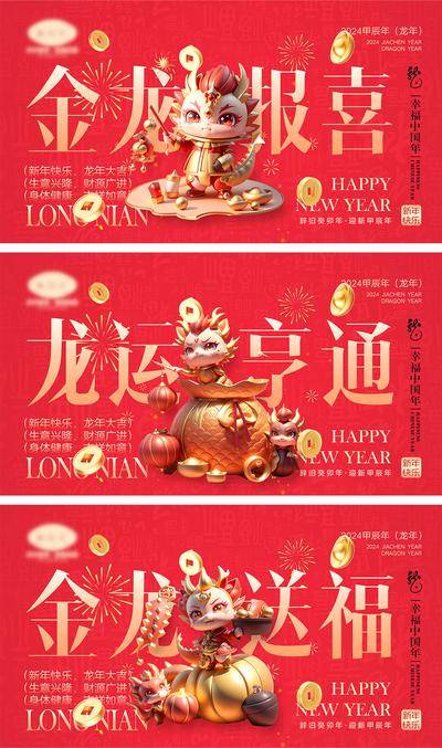 【南门网dcpsd.com】海报 喜报 中国传统节日 红包 元旦 新年 小年 除夕 团聚 团圆 家人 过年 2024 龙年 春节 展板 喜气 热闹 红色 中国年 龙抬头 开工 开工大吉 吉利 开门红
