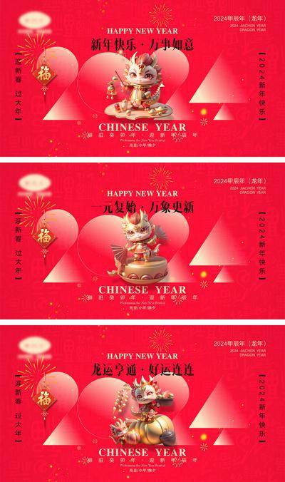 【南门网dcpsd.com】海报 喜报 中国传统节日 红包 元旦 新年 小年 除夕 团聚 团圆 家人 过年 2024 龙年 春节 展板 喜气 热闹 红色 中国年 龙抬头 开工 开工大吉 吉利 开门红