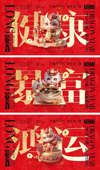 【南门网dcpsd.com】海报 喜报 中国传统节日 红包 元旦 新年 小年 除夕 团聚 团圆 家人 过年 2024 龙年 春节 展板 喜气 热闹 红色 中国年 龙抬头 开工 开工大吉 吉利 开门红