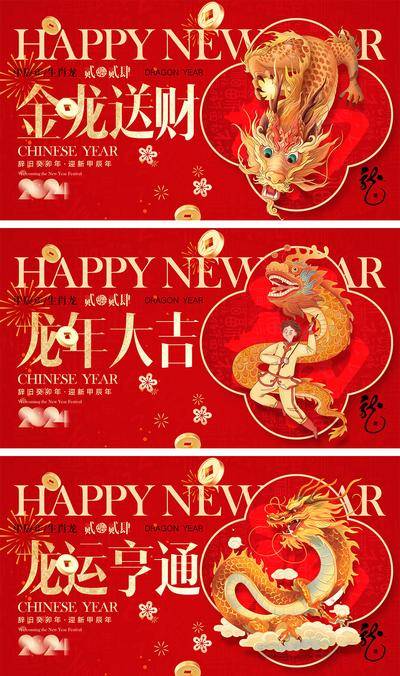 【南门网dcpsd.com】海报 喜报 中国传统节日 红包 元旦 新年 小年 除夕 团聚 团圆 家人 过年 2024 龙年 春节 展板 喜气 热闹 红色 中国年 龙抬头 开工 开工大吉 吉利 开门红