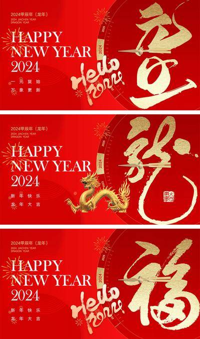 【南门网dcpsd.com】海报 喜报 中国传统节日 红包 元旦 新年 小年 除夕 团聚 团圆 家人 过年 2024 龙年 春节 展板 喜气 热闹 红色 中国年 龙抬头 开工 开工大吉 吉利 开门红