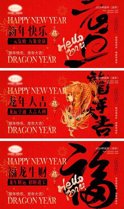 【南门网dcpsd.com】海报 喜报 中国传统节日 红包 元旦 新年 小年 除夕 团聚 团圆 家人 过年 2024 龙年 春节 展板 喜气 热闹 红色 中国年 龙抬头 开工 开工大吉 吉利 开门红