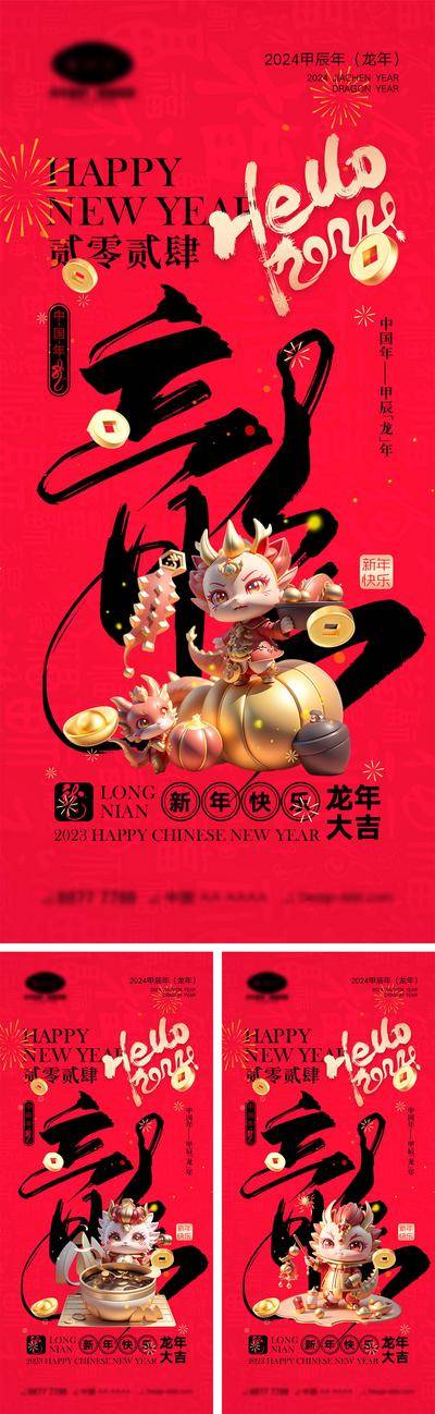 【南门网dcpsd.com】海报 喜报 中国传统节日 红包 元旦 新年 小年 除夕 团聚 团圆 家人 过年 2024 龙年 春节 展板 喜气 热闹 红色 中国年 龙抬头 开工 开工大吉 吉利 开门红