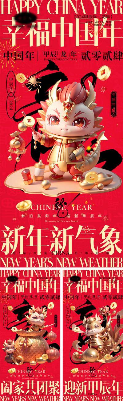 【南门网dcpsd.com】海报 喜报 中国传统节日 红包 元旦 新年 小年 除夕 团聚 团圆 家人 过年 2024 龙年 春节 展板 喜气 热闹 红色 中国年 龙抬头 开工 开工大吉 吉利 开门红