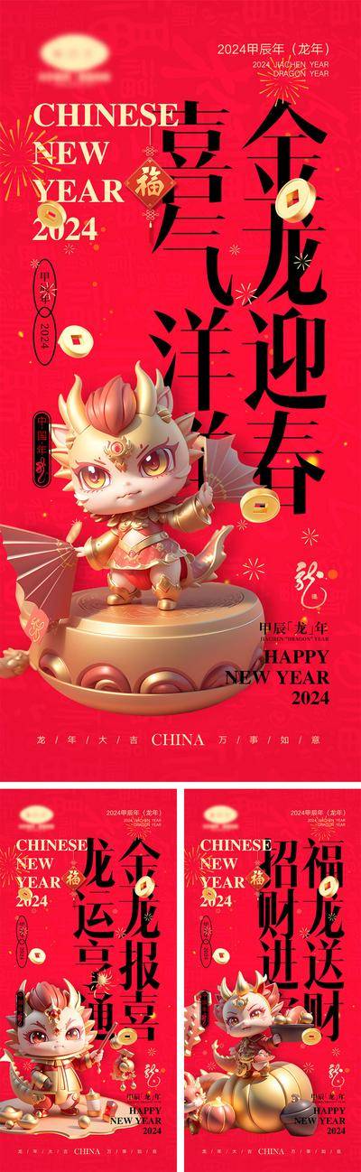 【南门网dcpsd.com】海报 喜报 中国传统节日 红包 元旦 新年 小年 除夕 团聚 团圆 家人 过年 2024 龙年 春节 展板 喜气 热闹 红色 中国年 龙抬头 开工 开工大吉 吉利 开门红