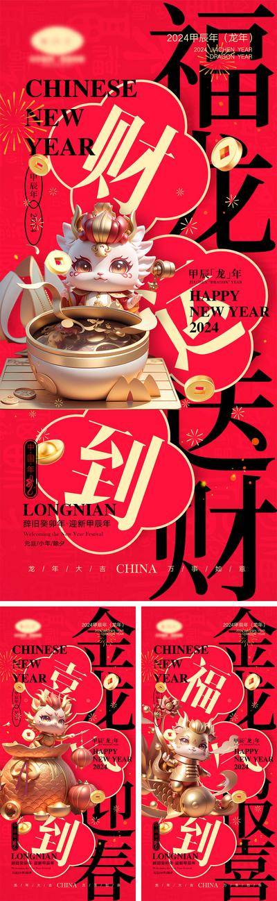 【南门网dcpsd.com】海报 喜报 中国传统节日 红包 元旦 新年 小年 除夕 团聚 团圆 家人 过年 2024 龙年 春节 展板 喜气 热闹 红色 中国年 龙抬头 开工 开工大吉 吉利 开门红