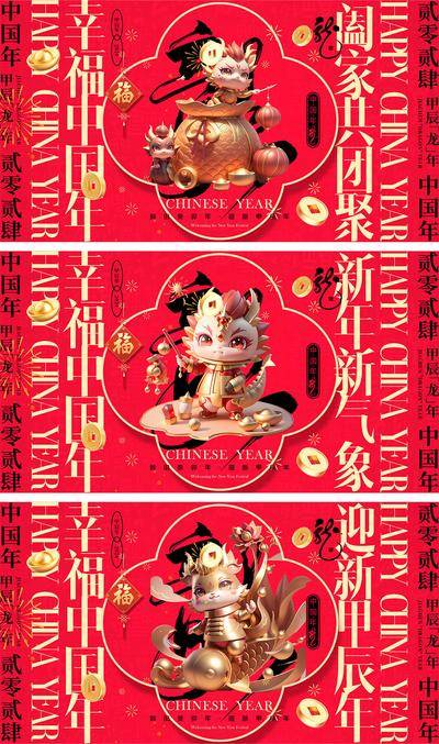 【南门网dcpsd.com】海报 喜报 中国传统节日 红包 元旦 新年 小年 除夕 团聚 团圆 家人 过年 2024 龙年 春节 展板 喜气 热闹 红色 中国年 龙抬头 开工 开工大吉 吉利 开门红