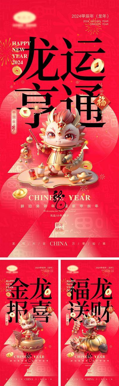 【南门网dcpsd.com】海报 喜报 中国传统节日 红包 元旦 新年 小年 除夕 团聚 团圆 家人 过年 2024 龙年 春节 展板 喜气 热闹 红色 中国年 龙抬头 开工 开工大吉 吉利 开门红