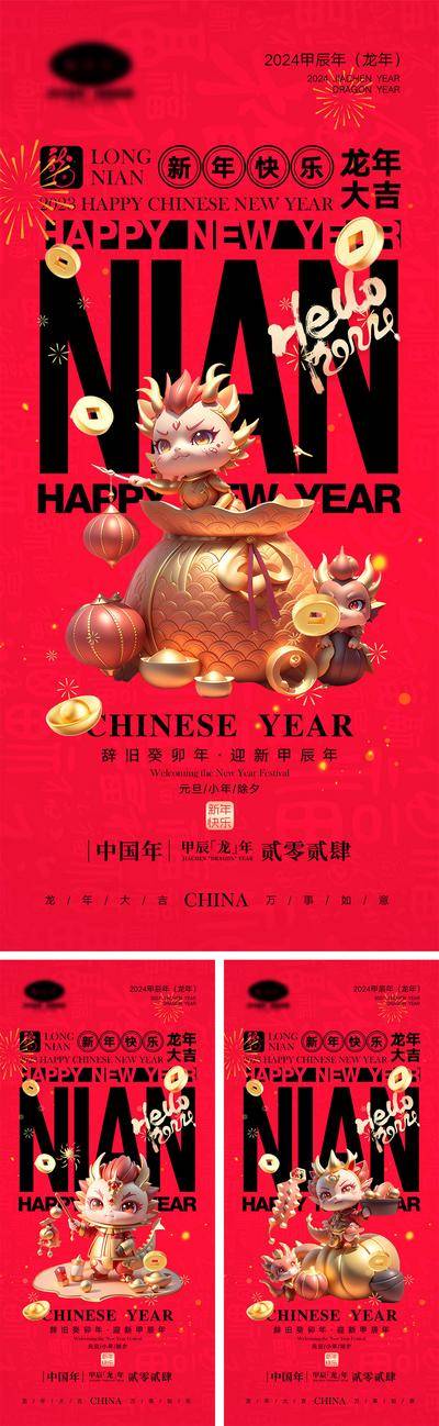 【南门网dcpsd.com】海报 喜报 中国传统节日 红包 元旦 新年 小年 除夕 团聚 团圆 家人 过年 2024 龙年 春节 展板 喜气 热闹 红色 中国年 龙抬头 开工 开工大吉 吉利 开门红