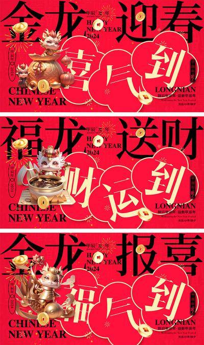 【南门网dcpsd.com】海报 喜报 中国传统节日 红包 元旦 新年 小年 除夕 团聚 团圆 家人 过年 2024 龙年 春节 展板 喜气 热闹 红色 中国年 龙抬头 开工 开工大吉 吉利 开门红