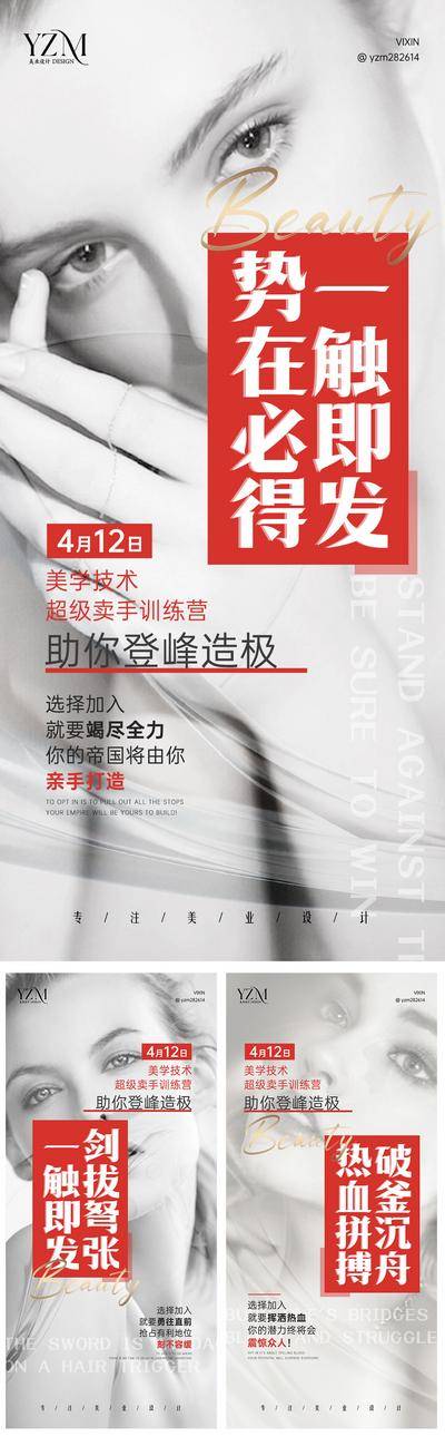 【南门网dcpsd.com】广告 海报 医美 招商 教育 系列 培训会 高级感 造势 美业 模特 五官 大字报 创业 副业