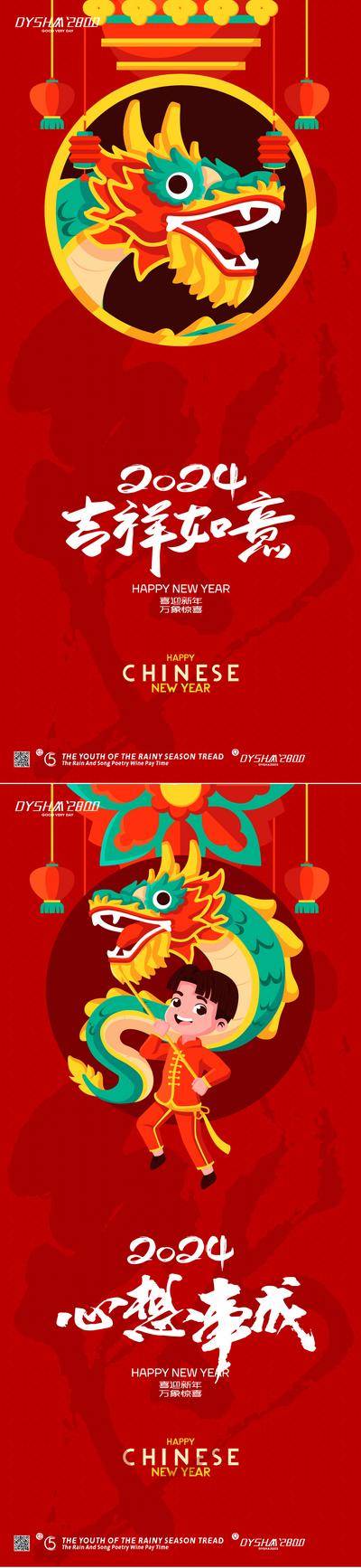 【南门网dcpsd.com】广告 海报 新年 龙年 海报 2024 元旦 新春 春节 龙 传统节日 系列