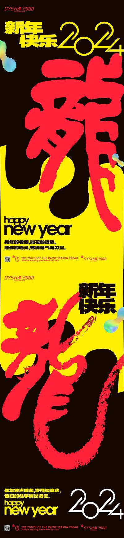 【南门网dcpsd.com】广告 新年 节日 元旦 龙 书法 2024 新春 龙年 字体设计 书法字