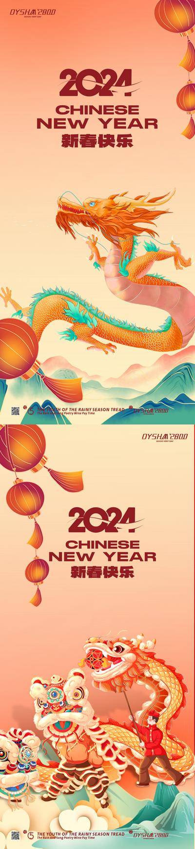 【南门网dcpsd.com】广告 海报 新年 元旦 春节 新春 2024 传统节日 龙年 系列