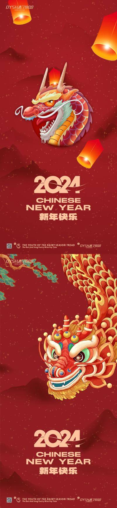 【南门网dcpsd.com】广告 海报 新年 元旦 龙 2024 孔明灯 新春 龙年 插画 系列