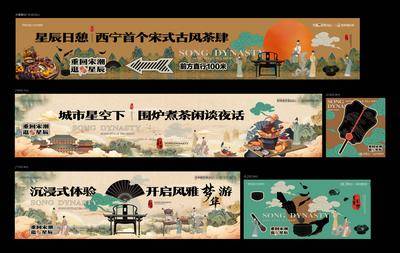 【南门网dcpsd.com】广告 海报 地产 围挡 背景板 主画面 高端 国潮 中国风 价值点 围挡 山水 煮茶 围炉 活动背景 手绘 宋朝
