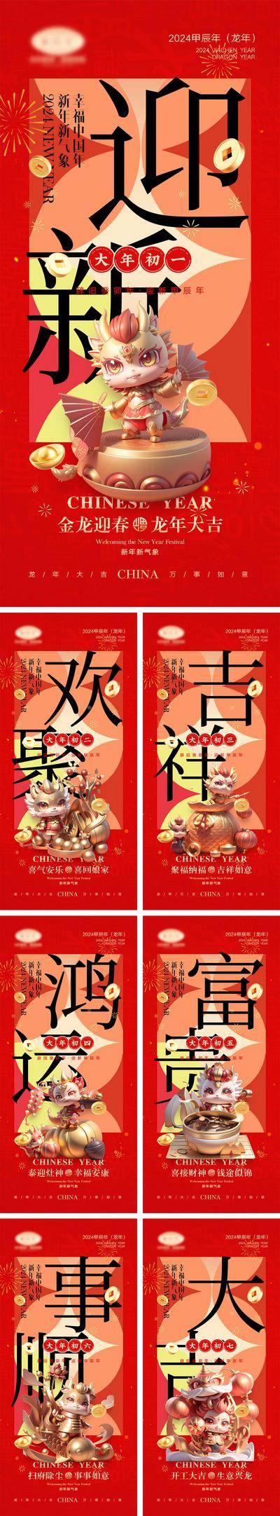 【南门网dcpsd.com】海报 喜报 中国传统节日 红包 元旦 新年 小年 除夕 团聚 团圆 家人 过年 2024 龙年 春节 展板 喜气 热闹 红色 中国年 龙抬头 开工 开工大吉 吉利 开门红