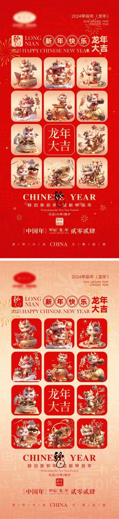 【南门网dcpsd.com】海报 喜报 中国传统节日 红包 元旦 新年 小年 除夕 团聚 团圆 家人 过年 2024 龙年 春节 展板 喜气 热闹 红色 中国年 龙抬头 开工 开工大吉 吉利 开门红