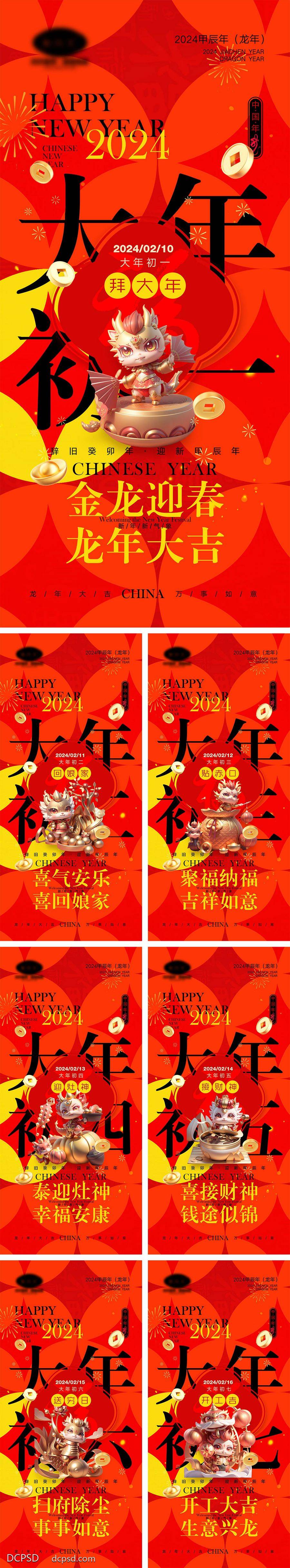 【南门网dcpsd.com】海报 喜报 中国传统节日 红包 元旦 新年 小年 除夕 团聚 团圆 家人 过年 2024 龙年 春节 展板 喜气 热闹 红色 中国年 龙抬头 开工 开工大吉 吉利 开门红
