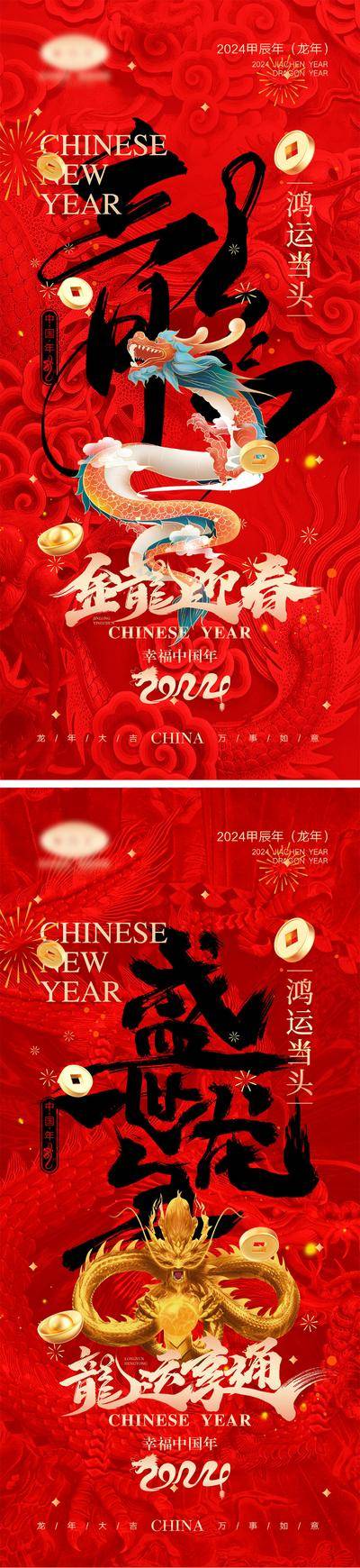 【南门网dcpsd.com】海报 喜报 中国传统节日 红包 元旦 新年 小年 除夕 团聚 团圆 家人 过年 2024 龙年 春节 展板 喜气 热闹 红色 中国年 龙抬头 开工 开工大吉 吉利 开门红