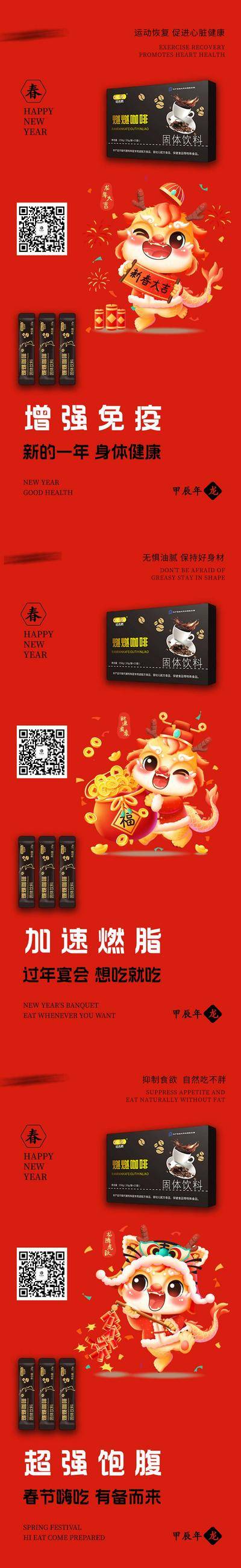【南门网dcpsd.com】广告 海报 系列 减脂 咖啡 微商 减肥 瘦身 塑形 代餐咖啡 2024 龙年