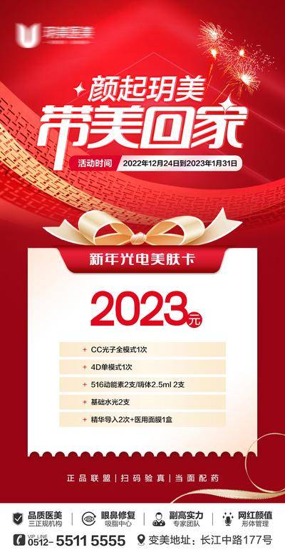 【南门网dcpsd.com】广告 海报 医美 促销 新年 春节 2024 龙年 套餐