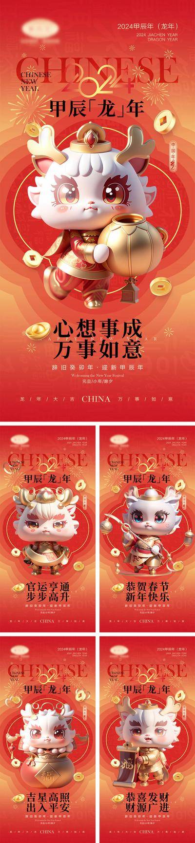【南门网dcpsd.com】海报 喜报 中国传统节日 红包 元旦 新年 小年 除夕 团聚 团圆 家人 过年 2024 龙年 春节 展板 喜气 热闹 红色 中国年 龙抬头 开工 开工大吉 吉利 开门红