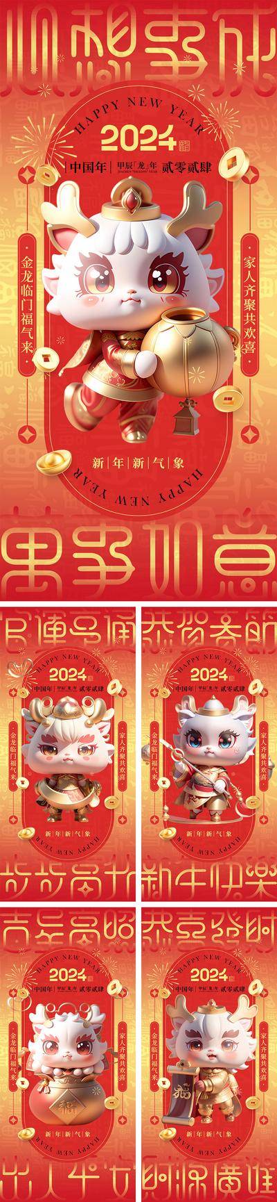 【南门网dcpsd.com】海报 喜报 中国传统节日 红包 元旦 新年 小年 除夕 团聚 团圆 家人 过年 2024 龙年 春节 展板 喜气 热闹 红色 中国年 龙抬头 开工 开工大吉 吉利 开门红