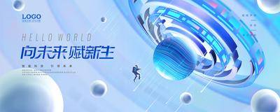【南门网dcpsd.com】广告 海报 背景板 科技 未来 KV 主画面 主视觉 发布会 元宇宙 星空 宇宙 论坛 会议 峰会