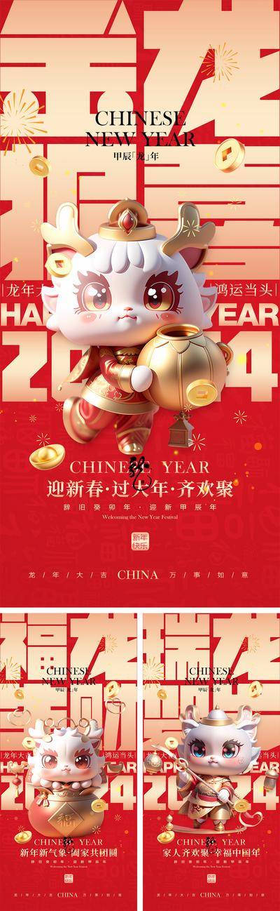 【南门网dcpsd.com】海报 喜报 中国传统节日 红包 元旦 新年 小年 除夕 团聚 团圆 家人 过年 2024 龙年 春节 展板 喜气 热闹 红色 中国年 龙抬头 开工 开工大吉 吉利 开门红