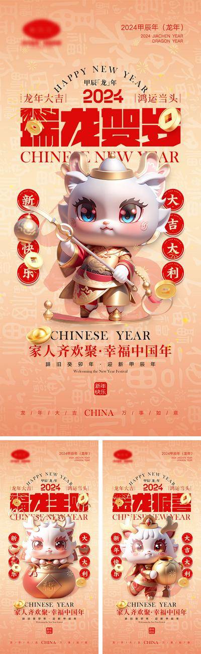【南门网dcpsd.com】海报 喜报 中国传统节日 红包 元旦 新年 小年 除夕 团聚 团圆 家人 过年 2024 龙年 春节 展板 喜气 热闹 红色 中国年 龙抬头 开工 开工大吉 吉利 开门红