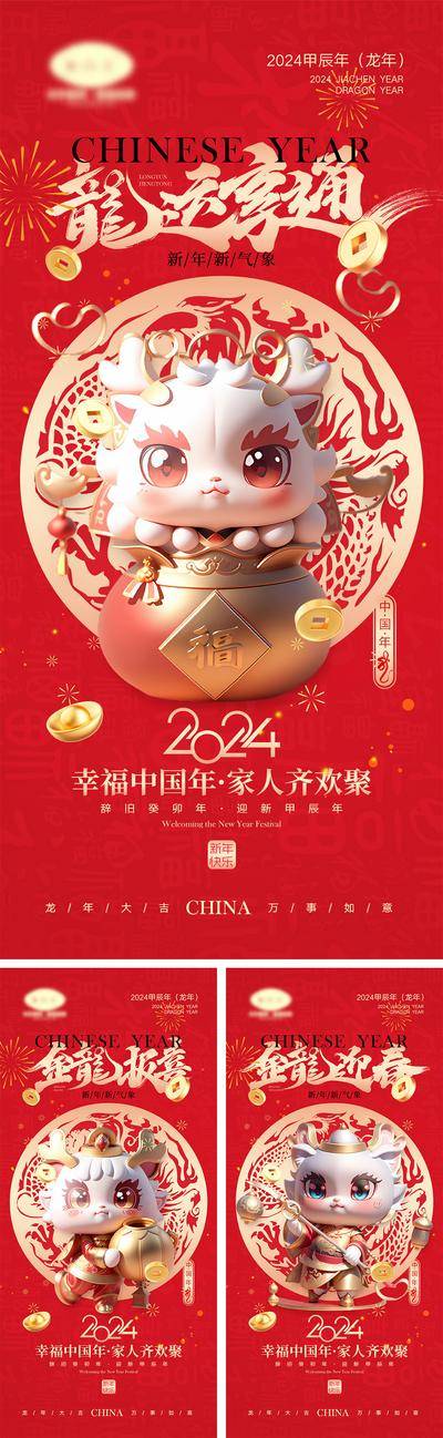 【南门网dcpsd.com】海报 喜报 中国传统节日 红包 元旦 新年 小年 除夕 团聚 团圆 家人 过年 2024 龙年 春节 展板 喜气 热闹 红色 中国年 龙抬头 开工 开工大吉 吉利 开门红