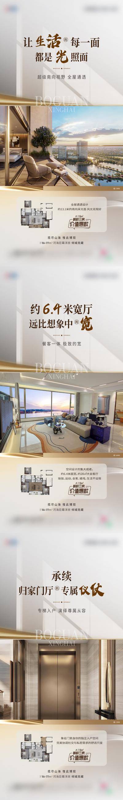 南门网 广告 海报 地产 价值点 户型 刷屏 单图 白色 阳台 客厅 系列 朝向