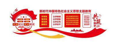 【南门网dcpsd.com】广告 海报 背景板 文化墙 党建 党政 主题 教育 思想 征程