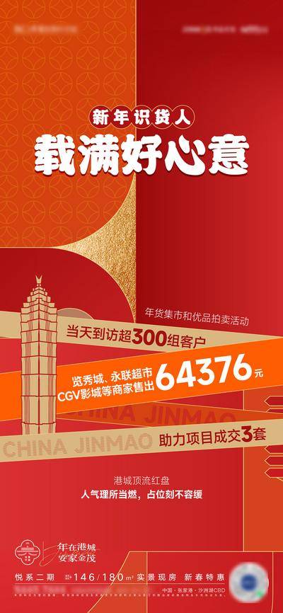 【南门网dcpsd.com】广告 海报 地产 热销 元旦 春节 数据 2024 龙年